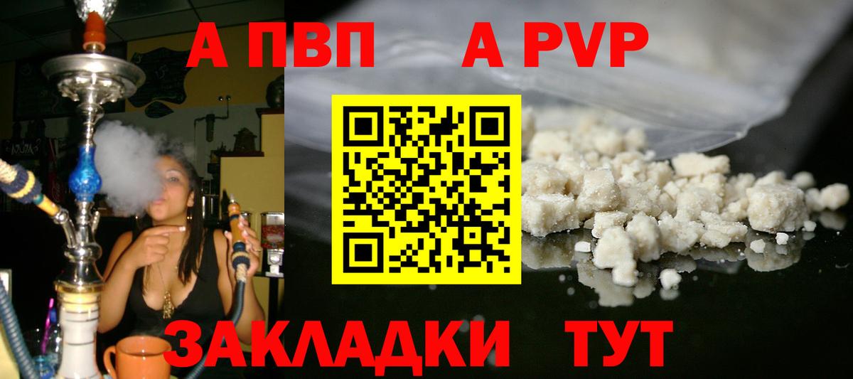 A PVP  A-PVP кристаллы  Вход с VPN  Назарово 