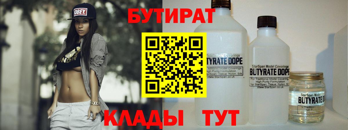Назарово  БУТИРАТ 99%  Вход с VPN 