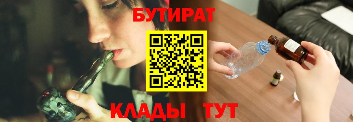 БУТИРАТ оксана Назарово