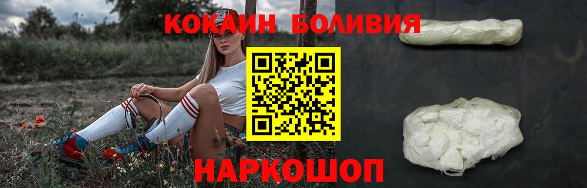 КОКАИН Боливия  продажа наркотиков  Назарово  Вход с VPN  КОКАИН Колумбийский 
