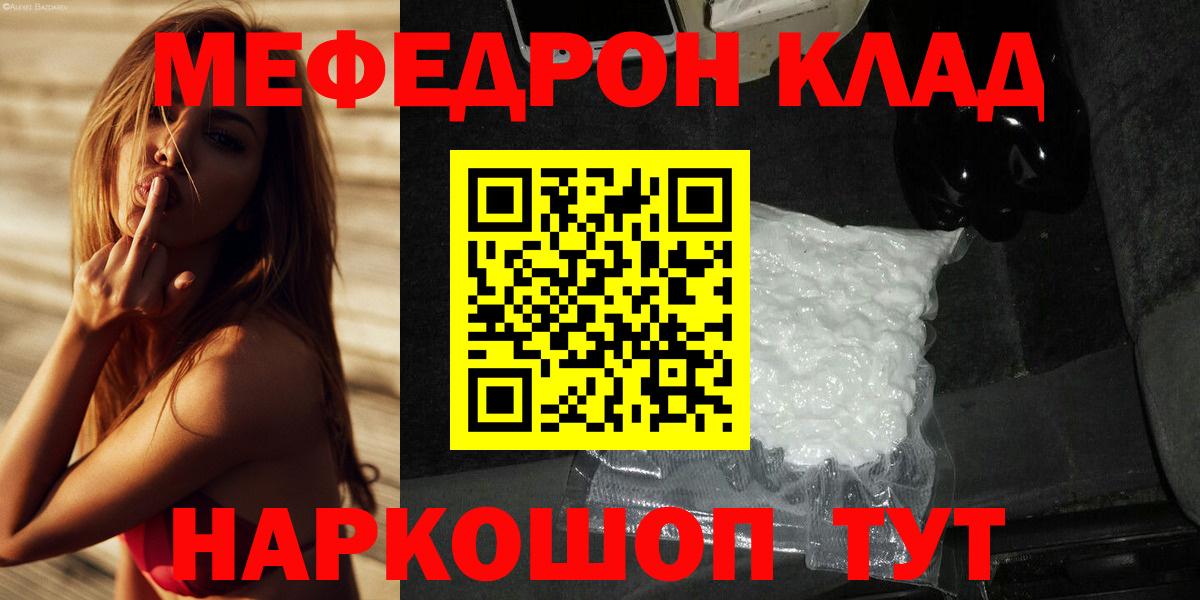 Меф мяу мяу мука Назарово