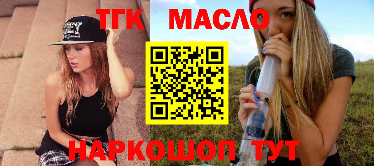 Дистиллят ТГК THC oil Назарово